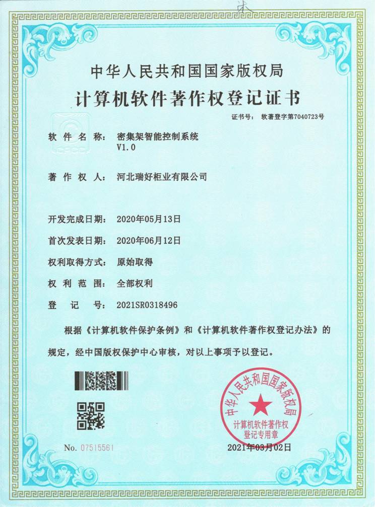 計算機(jī)軟件著作權(quán)登記證書