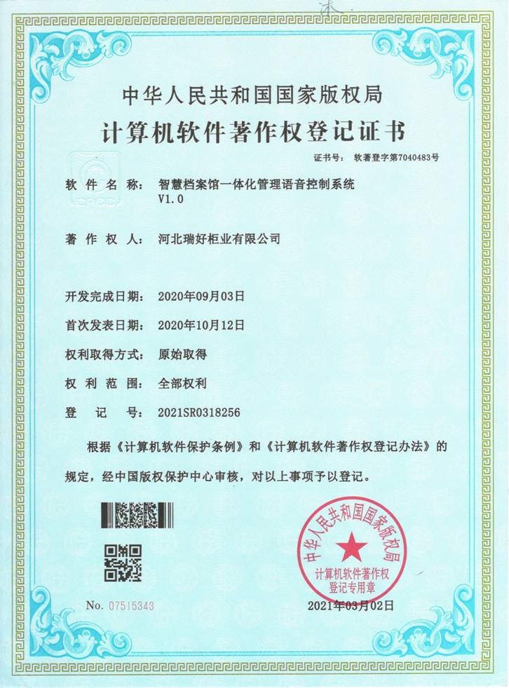 計算機(jī)軟件著作權(quán)登記證書