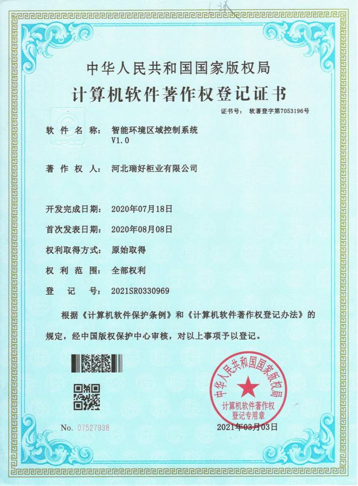 計算機(jī)軟件著作權(quán)登記證書