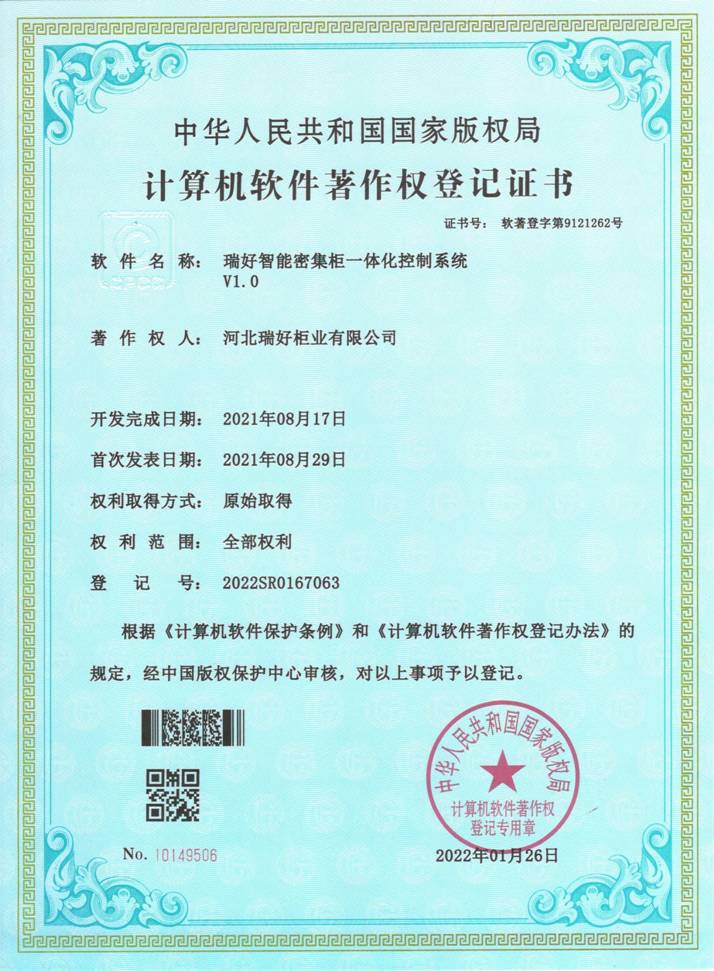 計算機(jī)軟件著作權(quán)登記證書