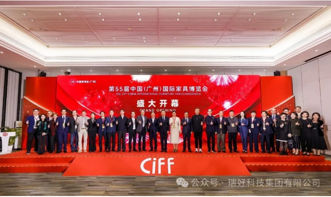 【重磅邀約】第55屆中國（廣州）家具博覽會正式開幕！瑞好集團邀您共赴辦公新未來