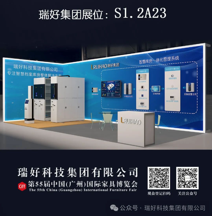 【重磅邀約】第55屆中國（廣州）家具博覽會正式開幕！瑞好集團邀您共赴辦公新未來