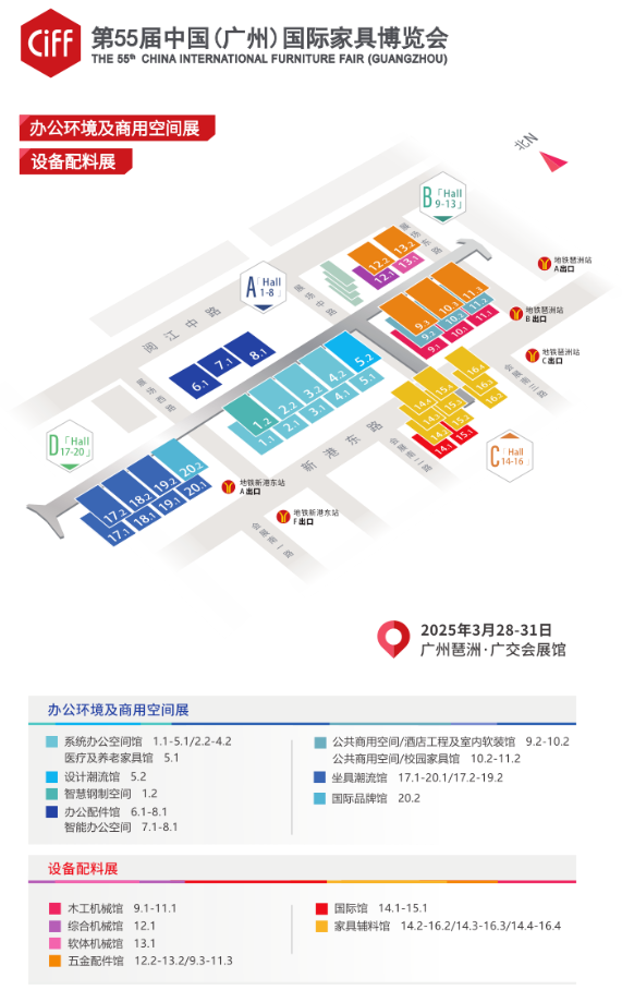 【重磅邀約】第55屆中國（廣州）家具博覽會正式開幕！瑞好集團邀您共赴辦公新未來